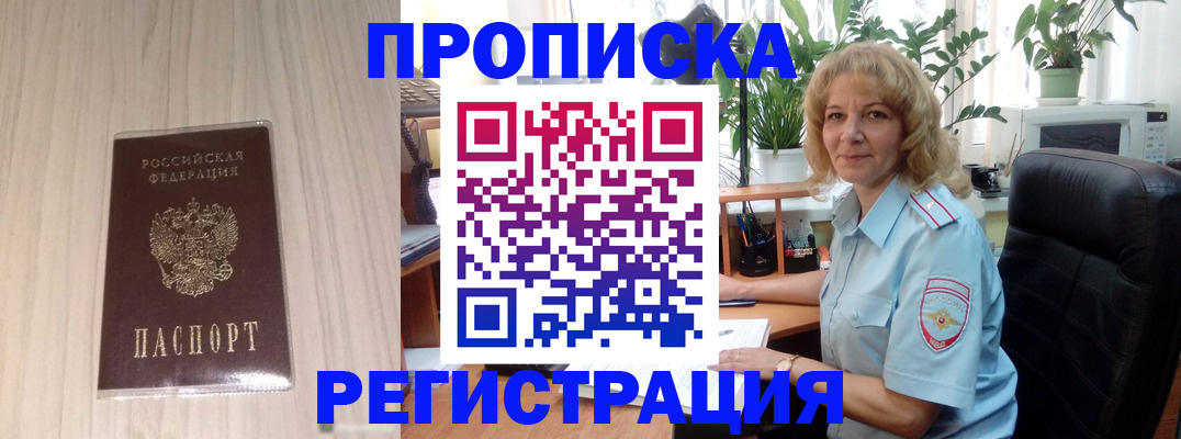 прописка штамп в Заречном