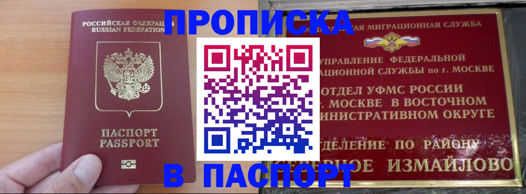 прописка в Заречном